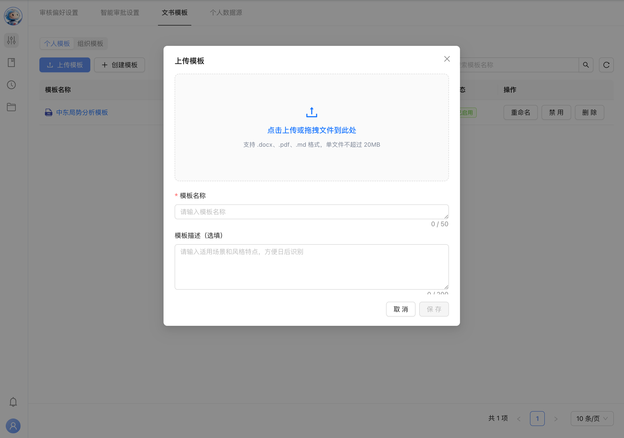 上传模板.png