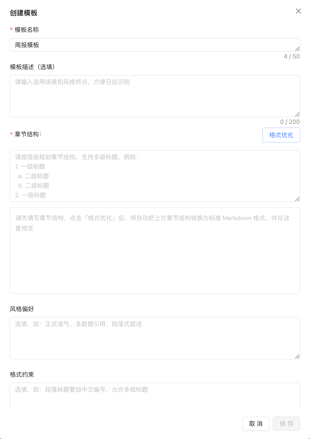 手动创建模板.png