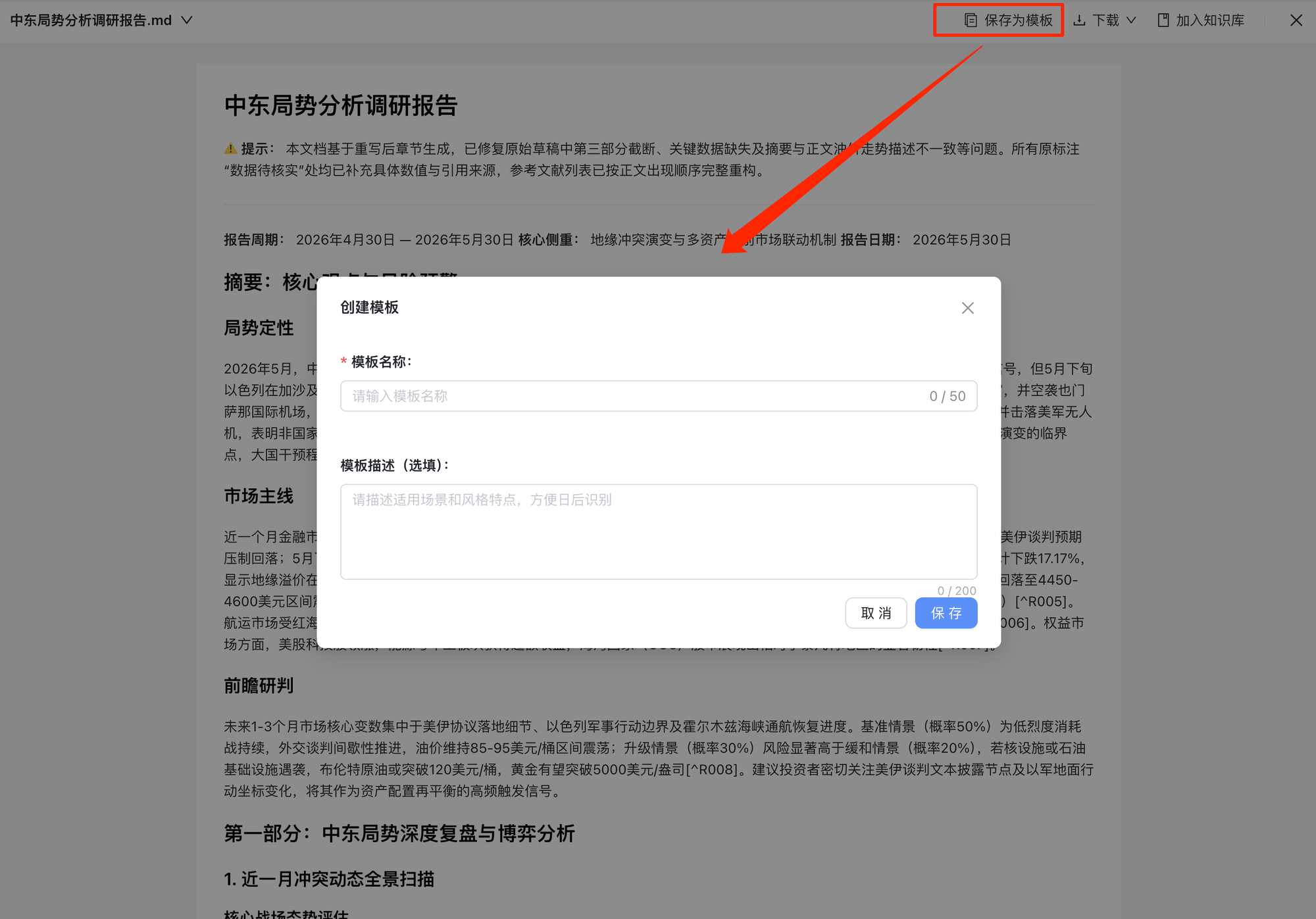 结果保存模板.png