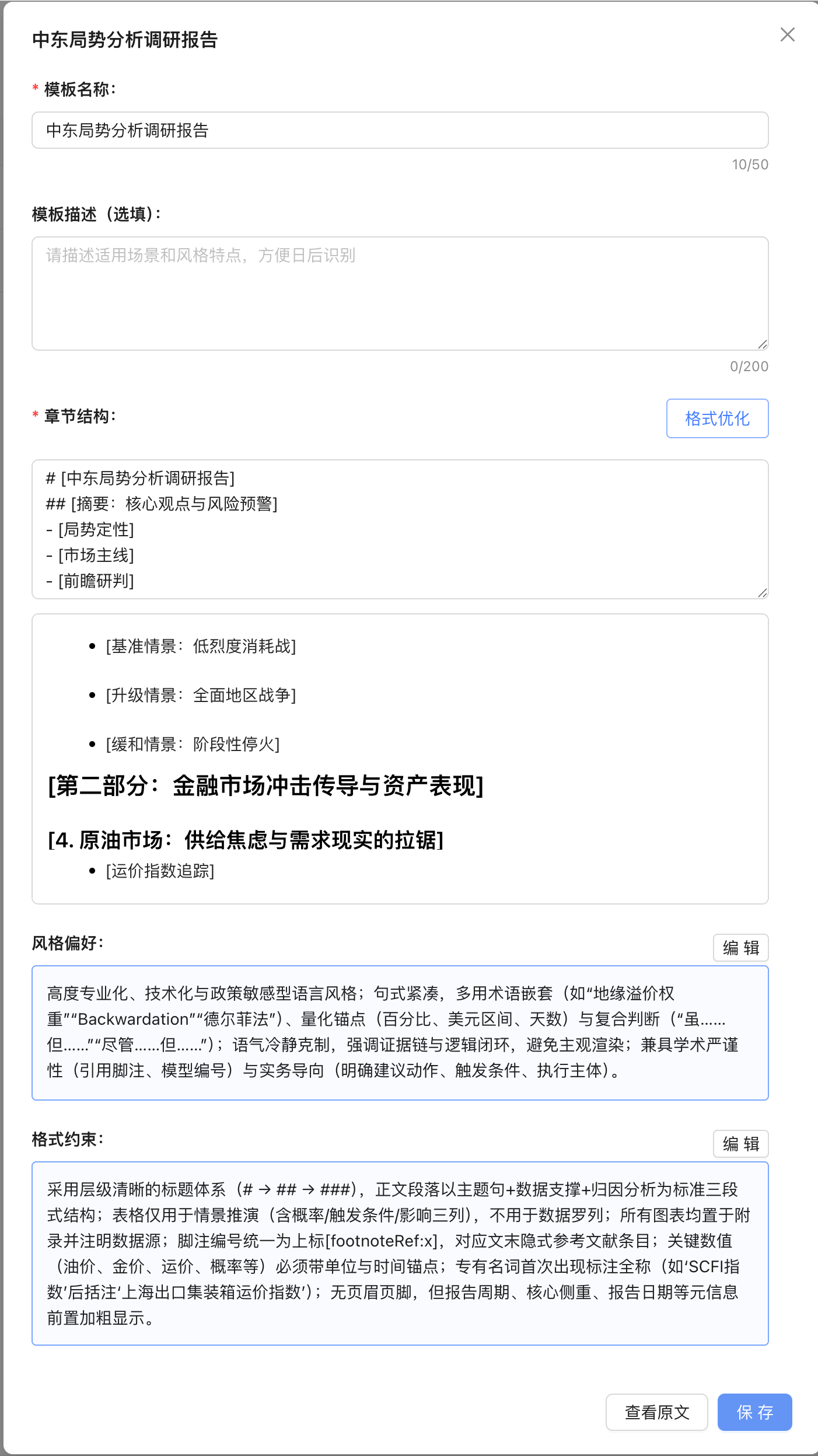 文书模板详情.png