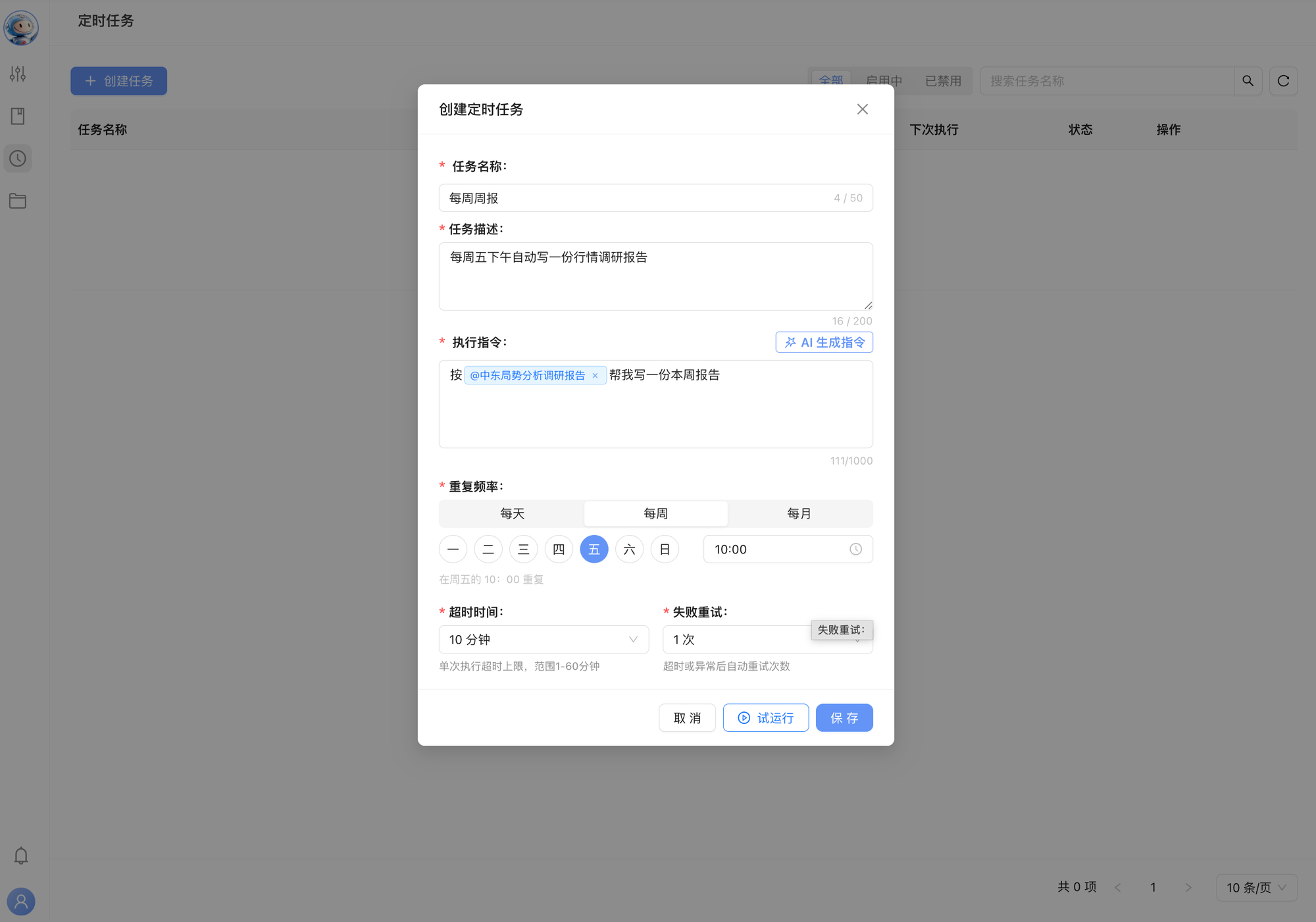 定时任务@模板.png